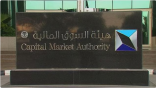 قام بها خمسة مدانين.. “السوق المالية” تُعوّض المتضررين من المخالفات المرتكبة على سهم إحدى الشركات