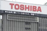 توشيبا تسرح 6800 موظف بعد فضيحتها المالية