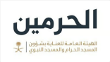 الهيئة العامة للعناية بشؤون الحرمين: مراكز حفظ الأمتعة بالمسجد الحرام تعمل على مدار 24 ساعة