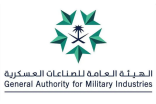 الهيئة العامة للصناعات العسكرية تُشارك في معرض “خطوة للتوظيف”