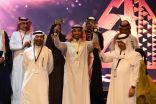 اختتام مهرجان أفلام السعودية في دورته الثالثة في الدمام