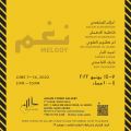 الرياض تشهد غدا افتتاح المعرض التشكيلي الخماسي الموسوم بـ ” نغم”