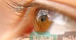 سعودية تطلق تطبيقاً إلكترونياً لصحة العيون