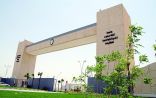 جامعة الملك سعود تعقد المؤتمر السعودي العلمي الأول في المعلوماتية الصحية