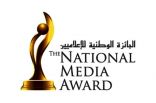 الجائزة الوطنية للإعلاميين تحدد منتصف الشهر الحالي موعداً نهائياً لاستقبال المشاركات
