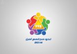 / انطلاق فعاليات الاحتفال باليوم العالمي للدفاع المدني برعاية أمراء مناطق المملكة غدا