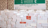 “سلمان للإغاثة” يدشن مشروع توزيع 6.000 كرتون تمر في محافظة المهرة