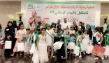 جمعية غِراس تحتفي باليوم الوطني السعودي 89