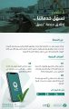 أمانة المدينة المنورة تُطلق منصة “نسق” لأعمال البنية التحتية