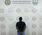 القبض على مواطن في ينبع لترويجه مواد مخدرة