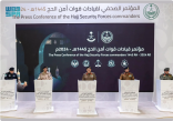 “الداخلية” تعقد المؤتمر الصحفي لقيادات قوات أمن الحج 1445 هـ/ 2024 م