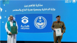 الداخلية وجمعية هدية الحاج والمعتمر يوقعان مذكرة تفاهم لتعزيز تجربة ضيوف الرحمن