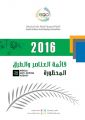اللجنة السعودية للرقابة على المنشطات تعلن قائمة محظورات 2016
