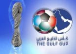 الفيفا يدرس اعتماد دورات الخليج في الروزنامة الدولية
