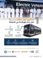 تدشين أول حافلة نقل عام كهربائية بالمملكة في جدة