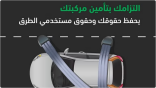 ابتداءً من الغد.. رصد مخالفة عدم وجود تأمين سارٍ للمركبة إلكترونياً