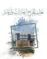 أكثر من (69 )ألف طالباً ينهون اختبارات الفصل الأول _ وإحصائيات التعليم عن بعد تكشف إنجازات تعليم الخرج
