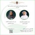 سفارة الإمارات في الرياض تعقد جلسة حوارية افتراضية بعنوان ” اليوم للغد”