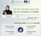 ” مشاعل الشميمري”.. أول سعودية تفوز بمنصب قيادي في الاتحاد الدولي للملاحة الفضائية