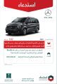 “التجارة” تعلن عن استدعاء 142 مركبة مرسيدس