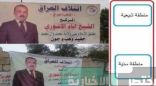 صورة اعلان لأحد المرشحين المسحيين يستخدم ” الطائفية ” لكسب أصوات الناخبين في العراق
