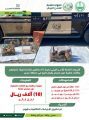 ضبط (4) مخالفين لنظام البيئة لاتجارهم بكائنات فطرية في منطقة عسير