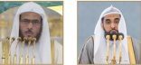 “#السديس” يعتمد خطيبي صلاة عيد الأضحى المبارك بالحرمين الشريفين