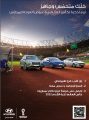 اطلاق حملة العودة للمدارس من الناغي – هيونداي بمناسبة كأس العالم 2022