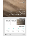 “وزارة الصناعة” تخصّص 3 مجمعات تعدينية لخام الرمل في الرياض وعسير