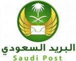 البريد السعودي يطلق حملة حوّلْ واربحْ  الترويجية لخدمة(إرسال)  للحوالات المالية