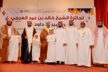 ختام مسابقة نادي الجيل للقرآن الكريم على جائزة الشيخ خالد العرجي في نسختها الخامسة
