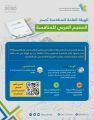 الهيئة العامة للمنافسة تصدر “المعجم العربي للمنافسة” الأول عربيًا