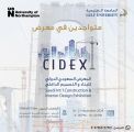 الجامعة الخليجية تشارك في المعرض الدولي للبناء والتصميم الداخلي “CIDEX