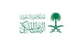 الديوان الملكي: وفـاة سمو الأميرة جواهر بنت عبدالعزيز بن عبدالله بن جلوي آل سعود