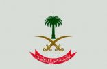 المملكة تُصنّف 5 أفراد لارتباطهم بأنشطة ميليشيا “الحوثي” الإرهابية المدعومة من إيران