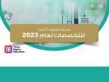 ارتفاع عدد الجامعات السعودية المدرجة في تصنيف التايمز للتخصصات 2023م إلى 21 جامعة