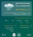 الدفاع المدني يحذّر أهالي جازان.. أمطار غزيرة تستمر حتى الـ 8 مساءً