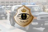 شرطة الرياض: القبض على 3 مواطنين ارتكبوا 4 جرائم بالنمط والسلوك الإجرامي ذاته
