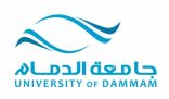 جامعة الدمام تنظم ورشة عمل بعنوان “خدمة المجتمع في جامعة الدمام بين الواقع والمأمول”