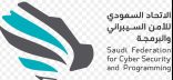 تعزيز مشهد تعليم الأمن السيبراني في المملكة