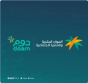 #الموارد_البشرية تدشّن برنامج الولاء الوظيفي لموظفي القطاع العام #دوم #لأنك_غير