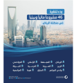 بأكثر من 1.6 مليار ريال.. بدء تنفيذ 46 مشروعًا مائيًا وبيئيًا في الرياض