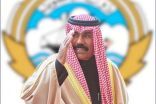 الديوان الأميري الكويتي يؤكد استقرار الحالة الصحية لأمير الكويت