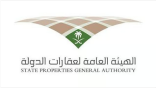 اعتماد قواعد وإجراءات سجل عقارات الدولة
