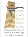 بمشاركة السعودية انطلاق فعاليات المنتدى العربي الثاني للسياحة والتراث – صلالة 2022