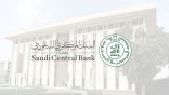 «رمز التحقق».. البنك المركزي السعودي يجدد التذكير بأحد معايير الأمان
