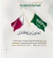 انطلاق معرض المنتجات الوطنية السعودية غداً في قطر