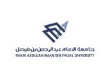 اليوم : جامعة الإمام عبد الرحمن تكرم 486 متفوقا من طلابها