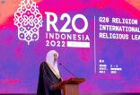 العيسى يعلن اعتماد رئاسة G20 لتأسيس منصة “R20” كأول مجموعة رسمية لتواصل الأديان