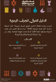 وزارة الثقافة تُصدر الدليل المعرفي للحِرف اليدوية لتوثيق الموروث وتعزيز استدامته